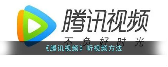 腾讯视频点击