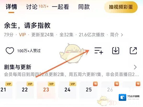 腾讯视频片单