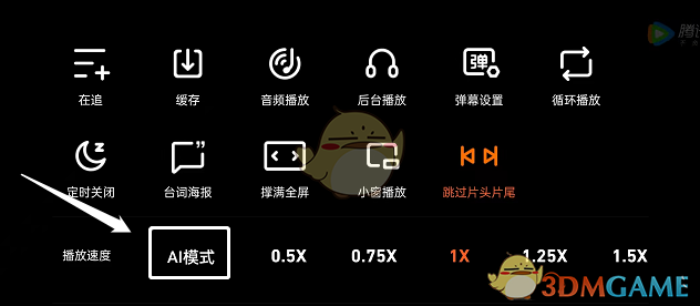 腾讯视频模式