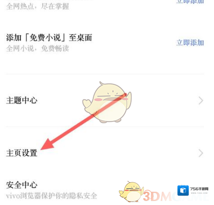 vivo浏览器主页设置