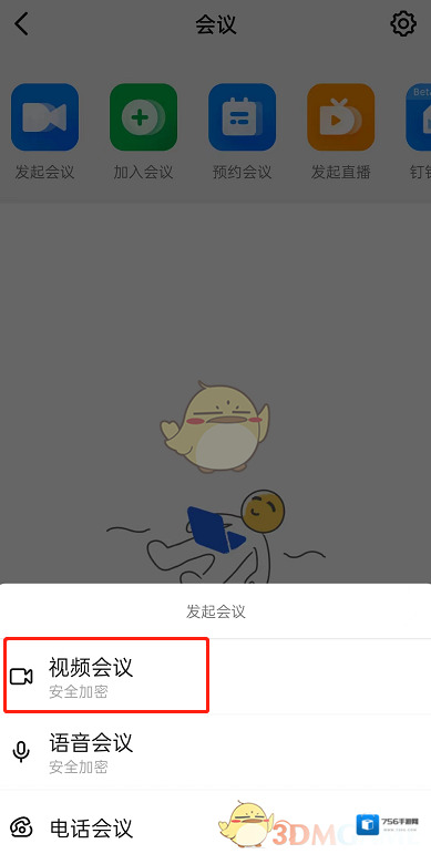 钉钉课堂