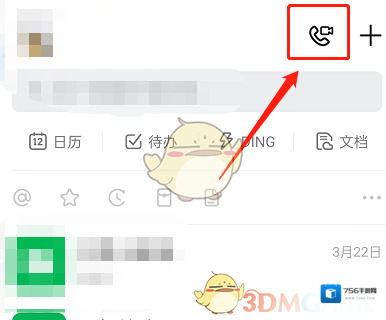 钉钉点击