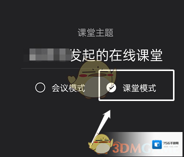 钉钉视频会议