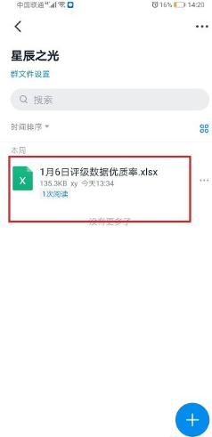 钉钉群文件