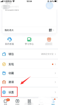 钉钉一键清理