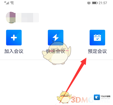 腾讯会议点击