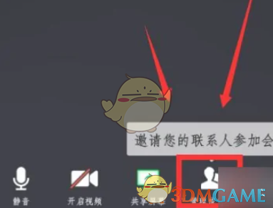 腾讯会议转让