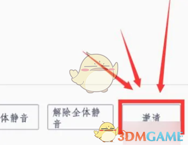 腾讯会议会议