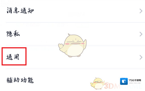 QQ设置图标