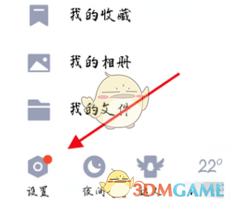 QQ打开