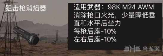 荒野行动消焰器