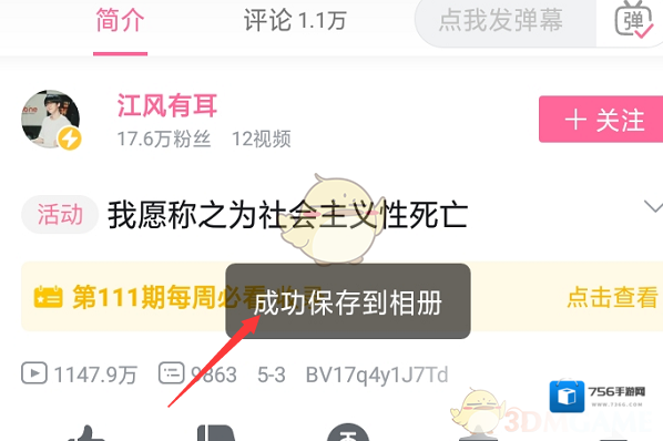 哔哩哔哩手机