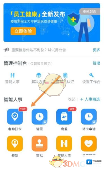 钉钉美颜