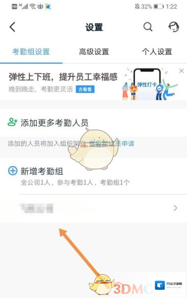 钉钉更多设置