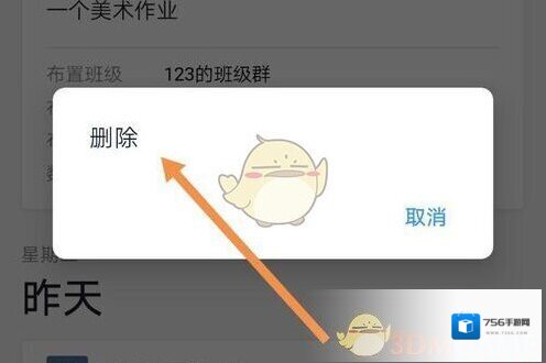 钉钉选项卡