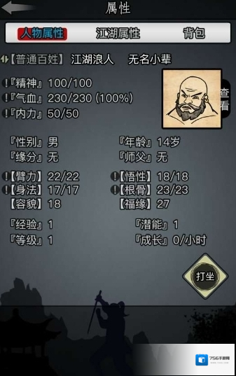 放置江湖日月神教