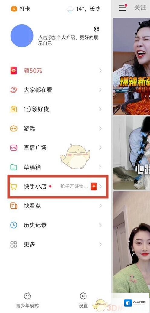快手点击