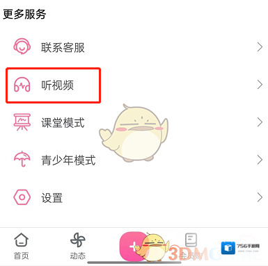 哔哩哔哩点击