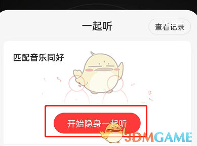 网易云音乐打开网易云