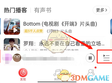网易云音乐歌曲播放