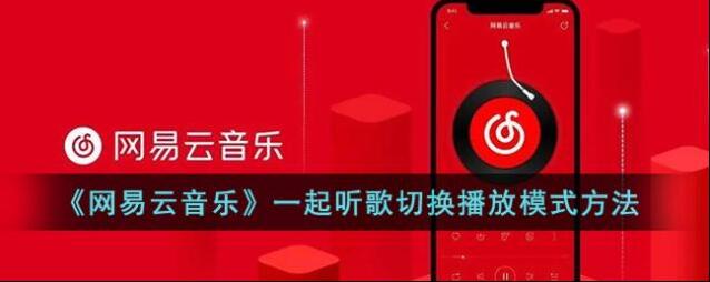 网易云音乐点击