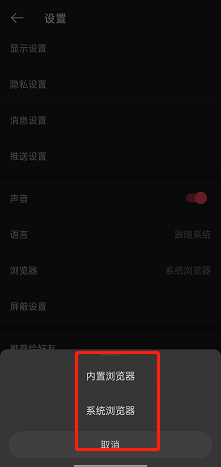 微博设置