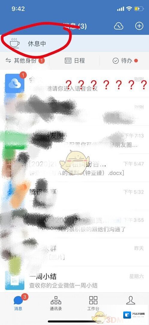 企业微信会议邀请