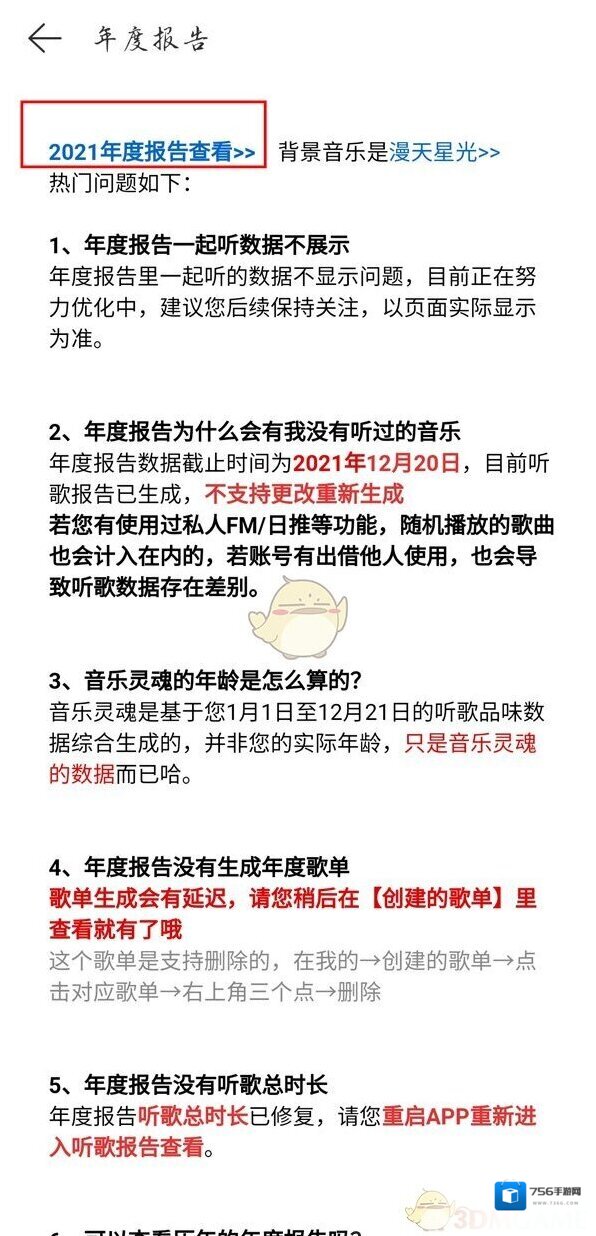 网易云音乐蓝色字体