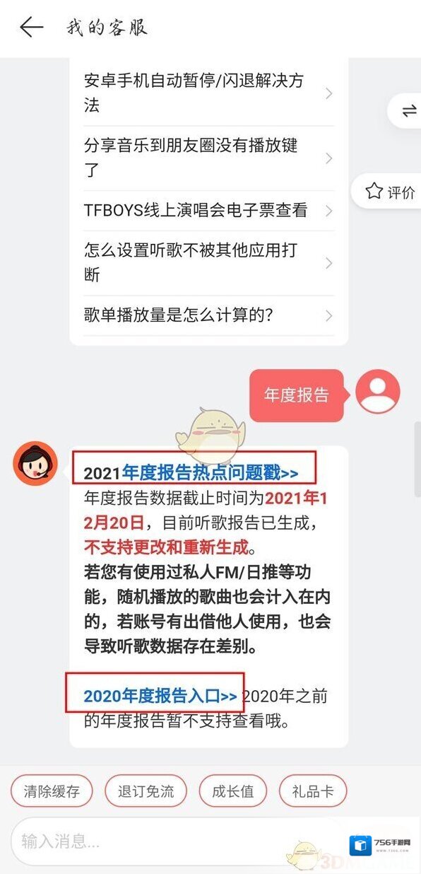 网易云音乐客服