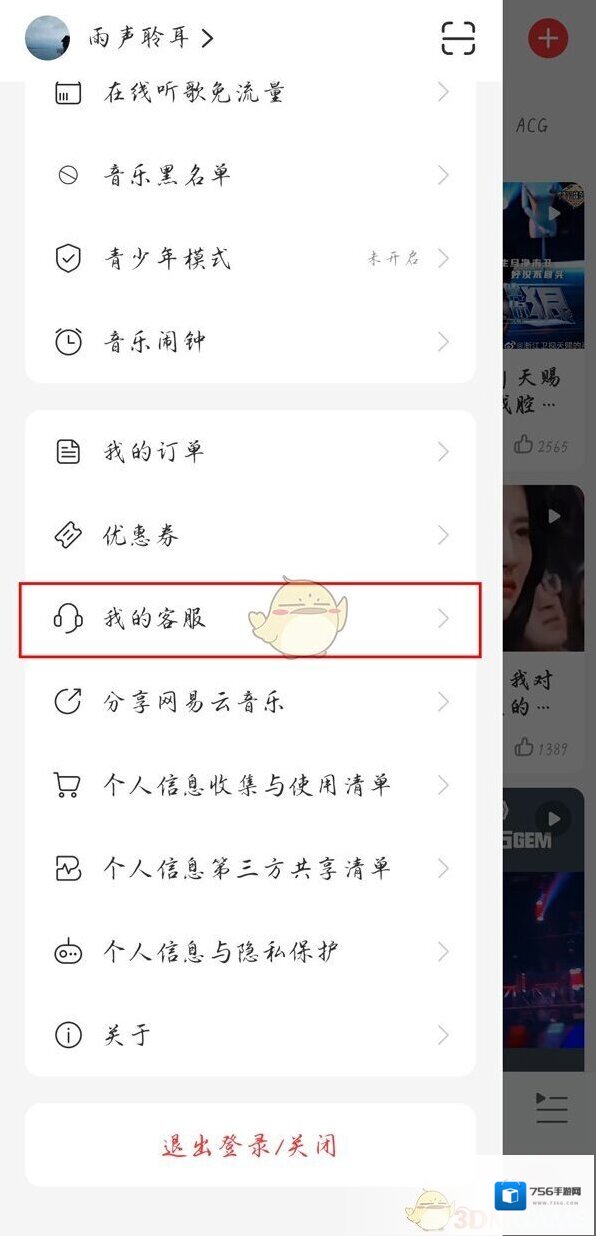 网易云音乐查看