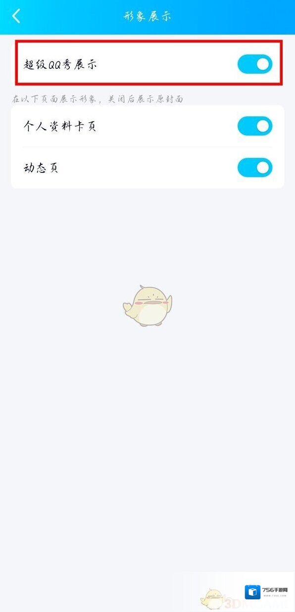QQ动态