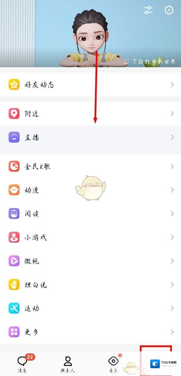 QQ新世界