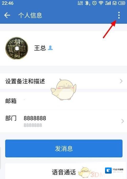 企业微信界面