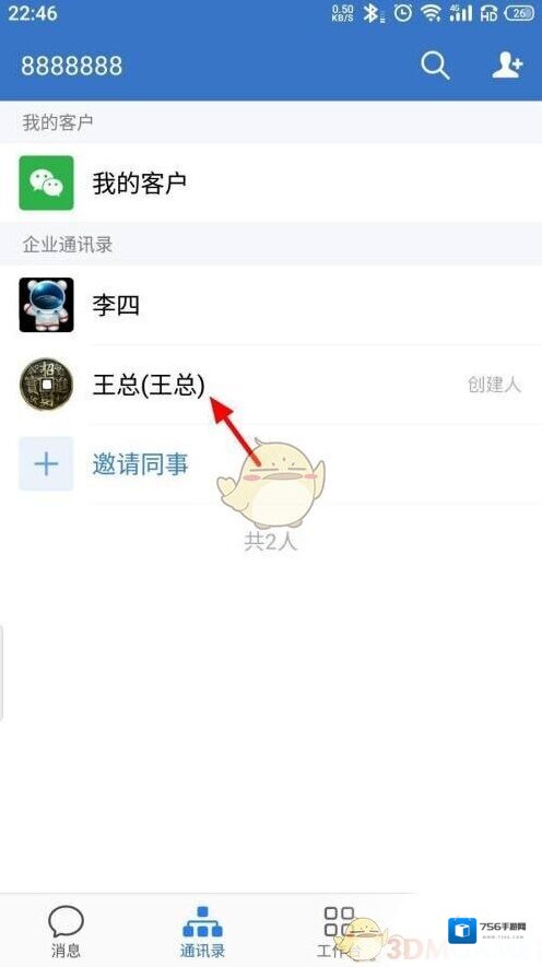 企业微信星标
