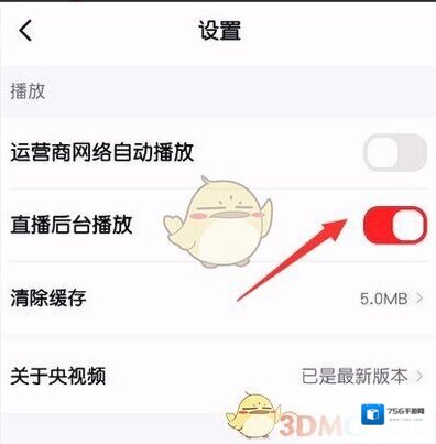 央视频选项