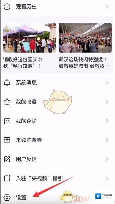 央视频设置