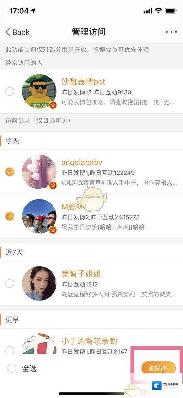 微博页面