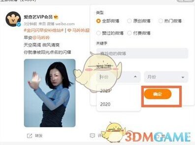 微博查看