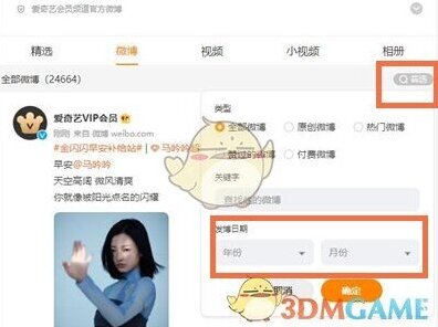 微博好友