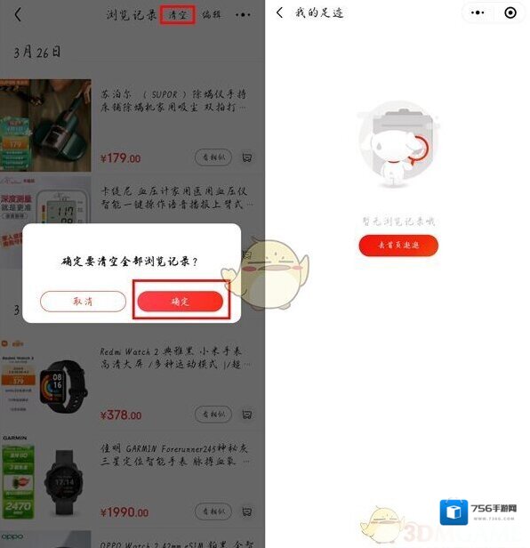 京东记录删除