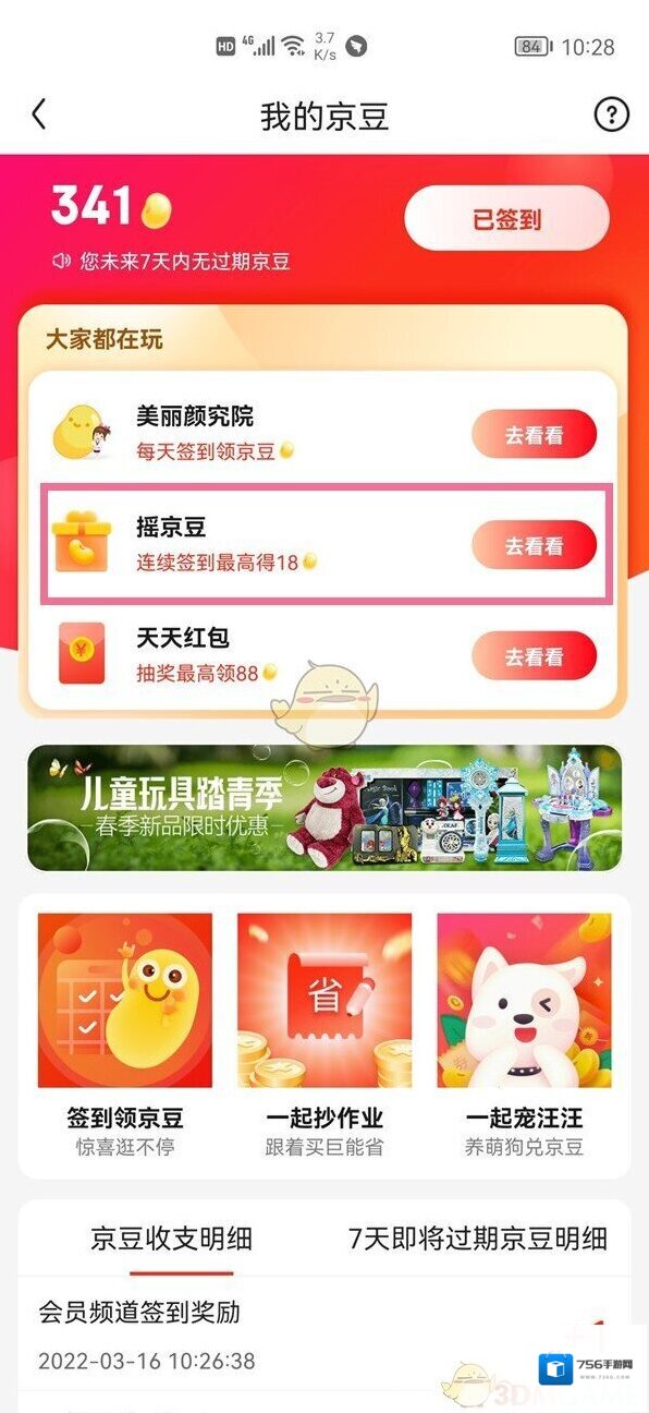 京东点击