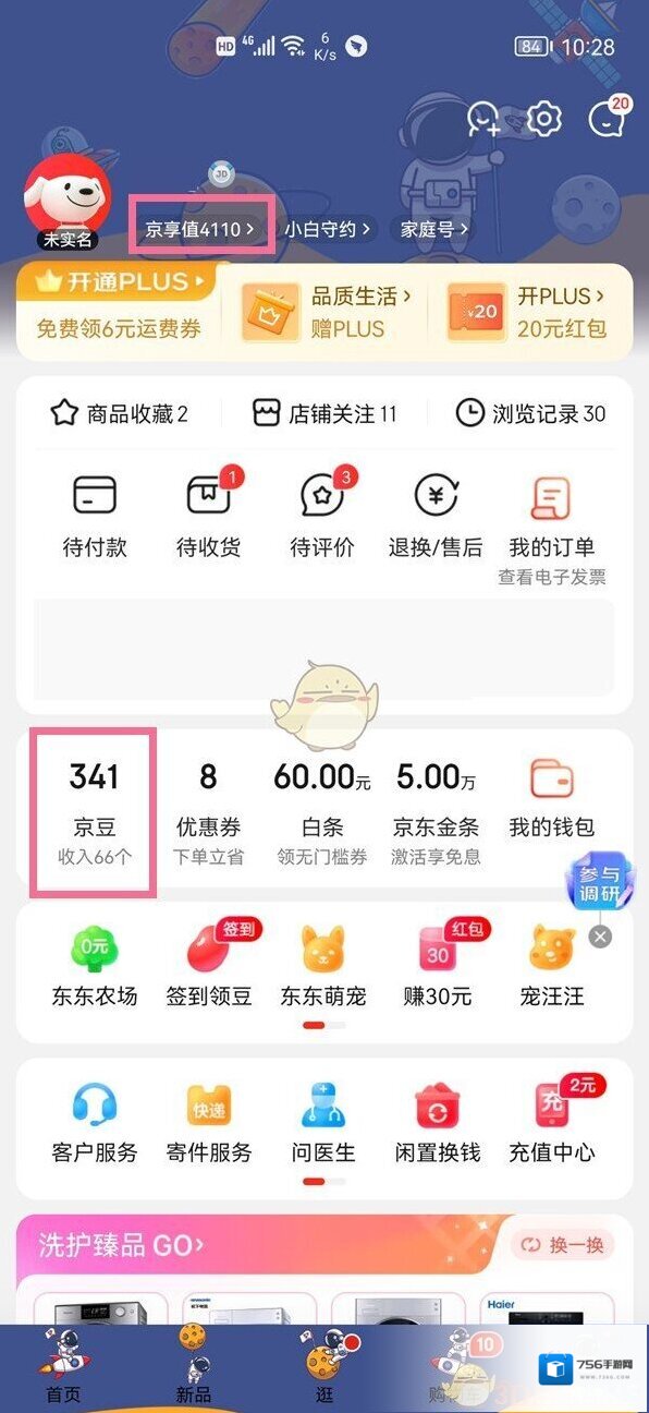 京东入口