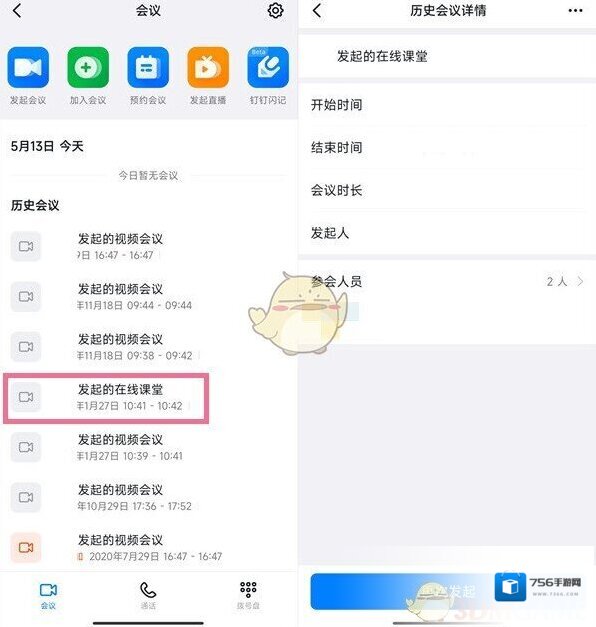 钉钉点击