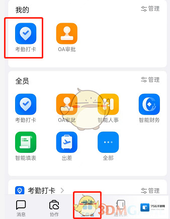 钉钉月报