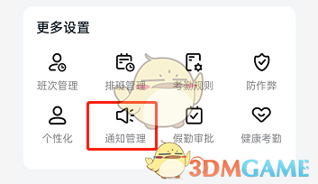 钉钉通知管理