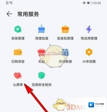 华为应用市场打开