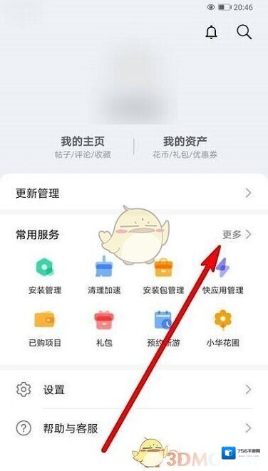 华为应用市场查看
