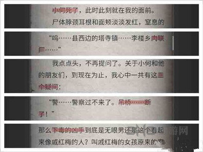 流言侦探N的调查报告第十章攻略 调查报告第十章线索
