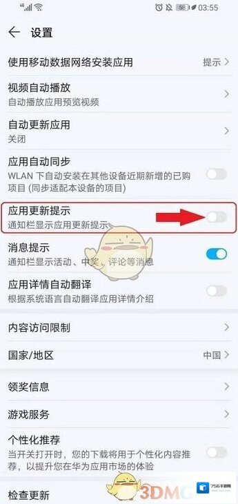 华为应用市场应用更新
