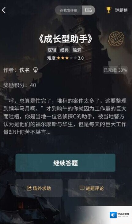 犯罪大师成长型助手答案是什么?犯罪大师成长型助手答题答案选择解析